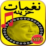 نغمات حزينة - بدون أنترنت android application logo